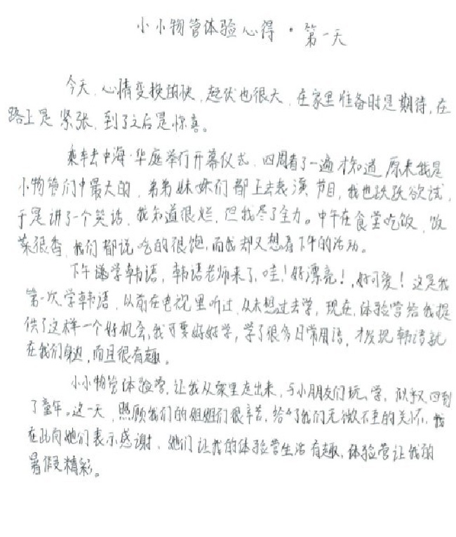 中；岽罅只帷癇体育社区小小业主物管体验营”运动圆满落幕