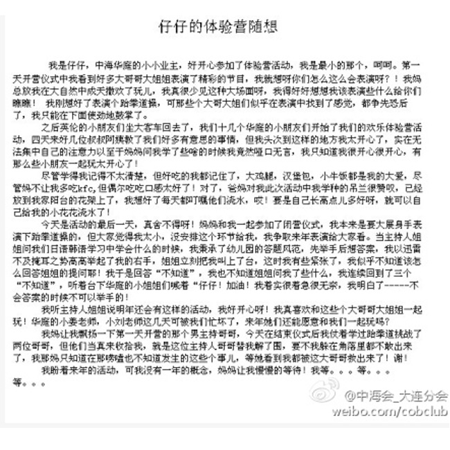 中；岽罅只帷癇体育社区小小业主物管体验营”运动圆满落幕