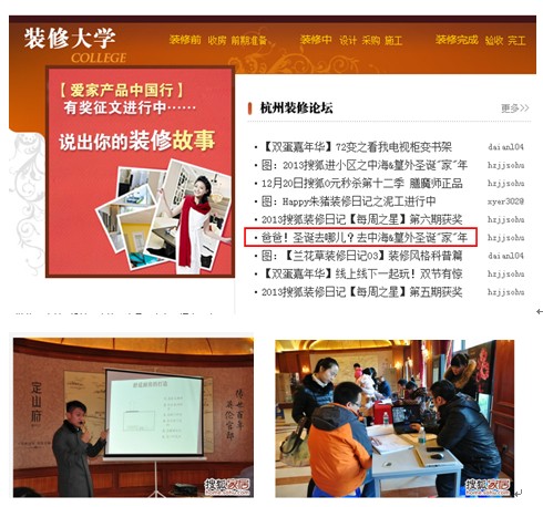 圣诞“家”年华助力杭州篁外交付——中；岍}搜狐家居装修大学走进篁外山庄