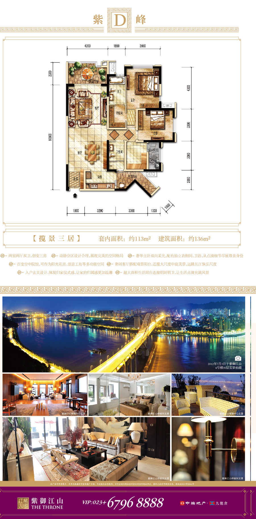 重庆紫御山河一步到位 抢江北嘴现房