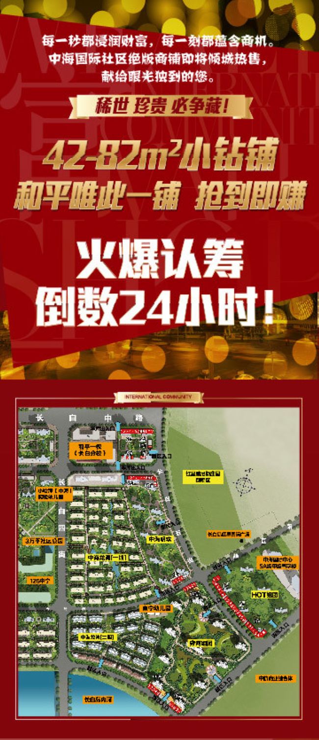 沈阳B体育国际社区 小钻铺火爆认筹 倒数24小时