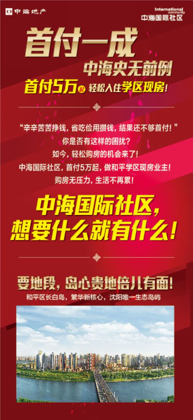 沈阳B体育国际社区 首付一成 错过此时 再无此机！