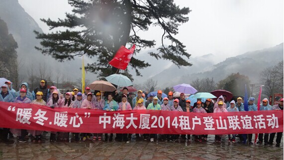 风雨无阻爬山路，暖冬暖心大厦情—记西安B体育大厦2014爬山联谊运动