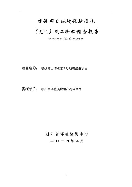 【公示】杭政储出【2012】57号地块建设项目情形；ど枋ㄏ刃校┩旯ぱ槭帐硬毂ǜ