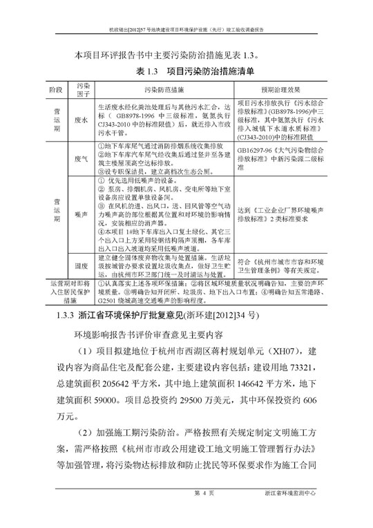 【公示】杭政储出【2012】57号地块建设项目情形；ど枋ㄏ刃校┩旯ぱ槭帐硬毂ǜ