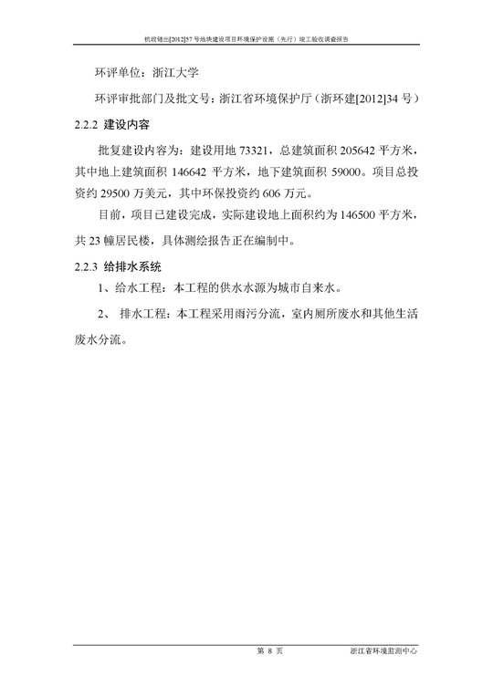 【公示】杭政储出【2012】57号地块建设项目情形；ど枋ㄏ刃校┩旯ぱ槭帐硬毂ǜ