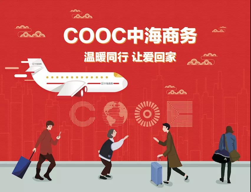 免费巴士| COOC北京B体育商务携OFFICEZIP，暖心春运服务，让爱回家