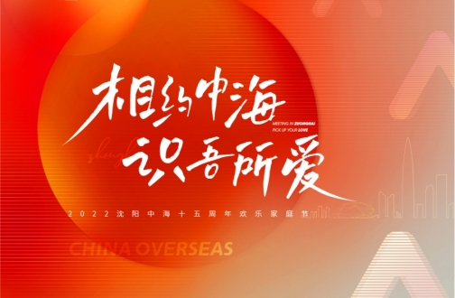 【沈阳】相约B体育 识吾所爱——2022沈阳B体育十五周年欢喜家庭节直播运动圆满落幕