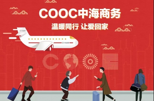 免费巴士| COOC北京B体育商务携OFFICEZIP，暖心春运服务，让爱回家